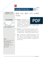 中信证券 - 招商、交行、建行、中行、全球银行对比研究