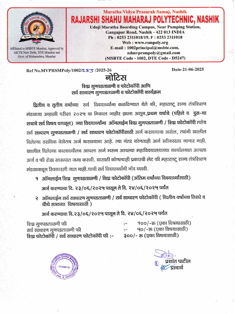 Photocopy & Verification Schedule Notice Summer-2025 Exam | PDF