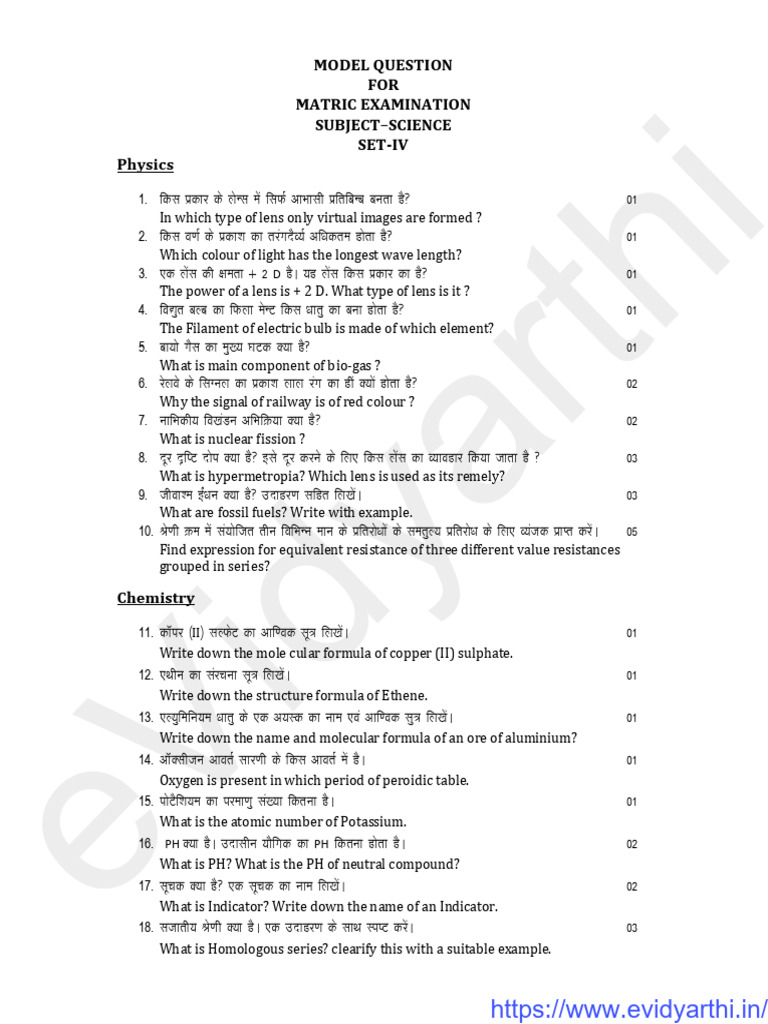 Bihar Board Class 10 Science Sample Paper 4 Set 4 | PDF | Chemistry | Atoms