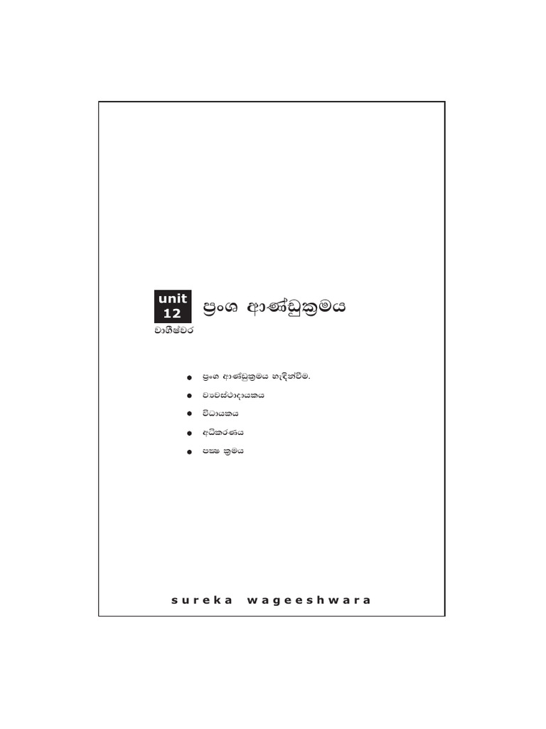 Sureka Wageeshwara Document Summary | PDF