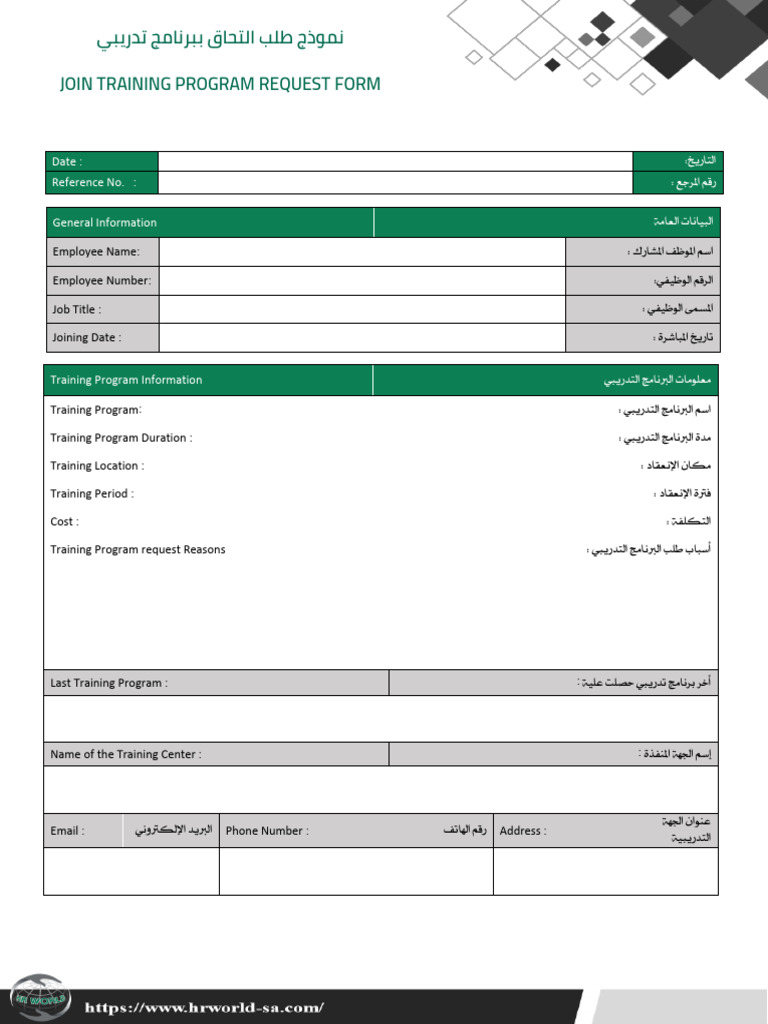 Join Training Program Request Form - نموذج طلب برنامج تدريبي | PDF
