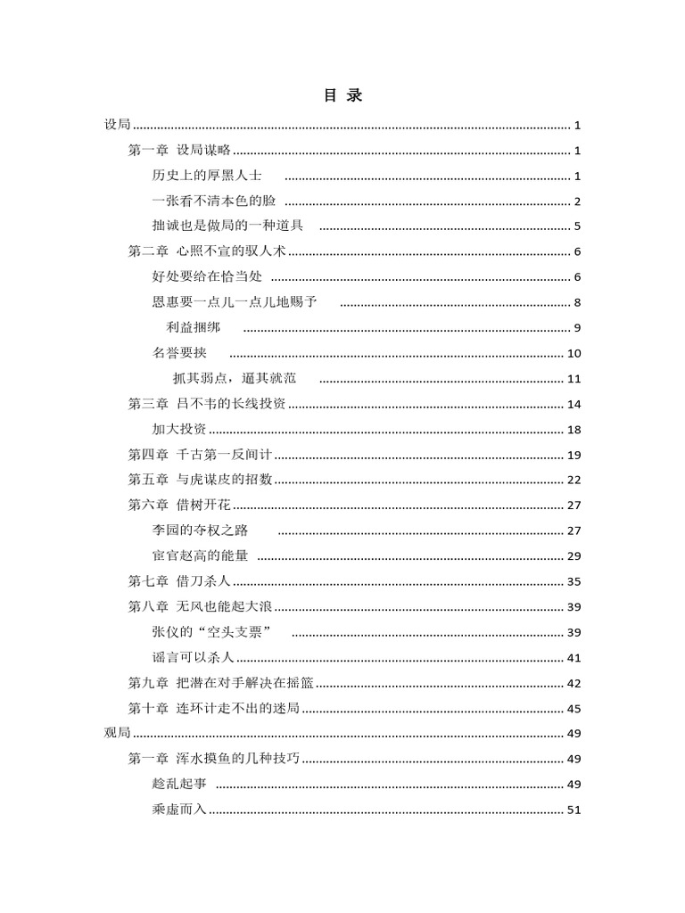 做局大师| PDF
