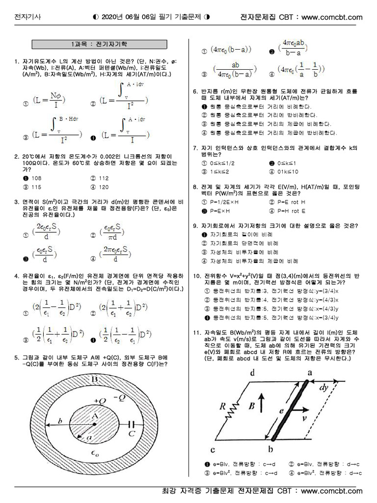 전자기사20200606 (교사용) | PDF