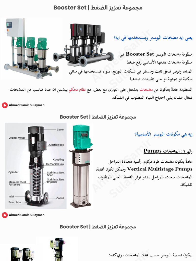 شرح البوسترات - Boosters Simple Explanation | PDF
