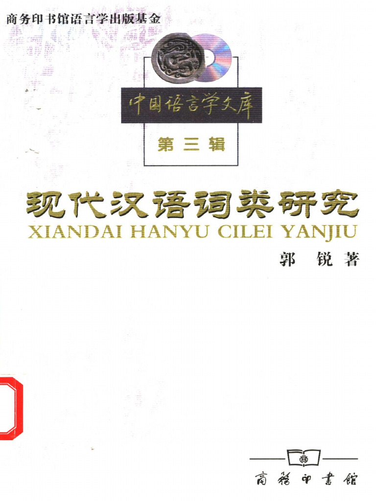 现代汉语虚词研究与对外汉语教学 8冊 Amazon.com: 现代汉语虚词研究与对外汉语教学(第8辑