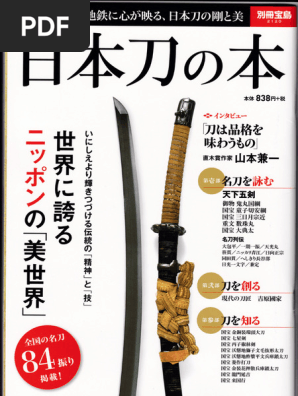 日本刀の本| PDF