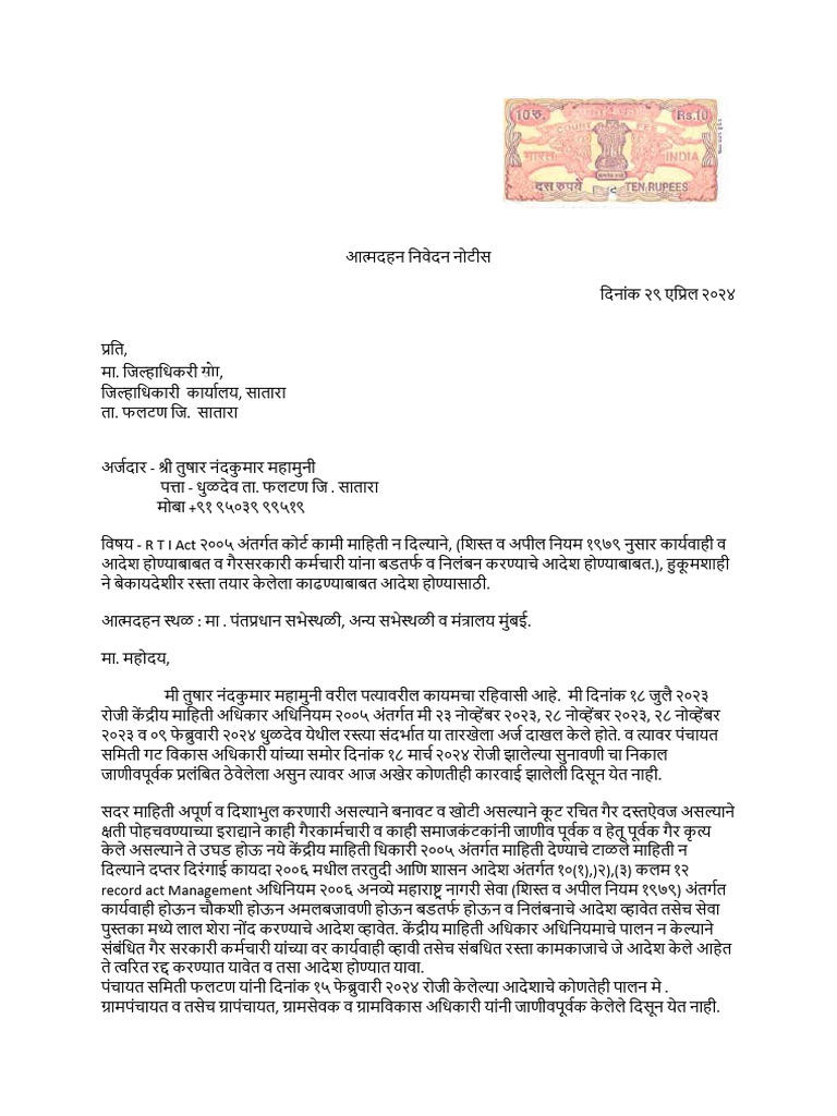 Aatmdahan Letter | PDF
