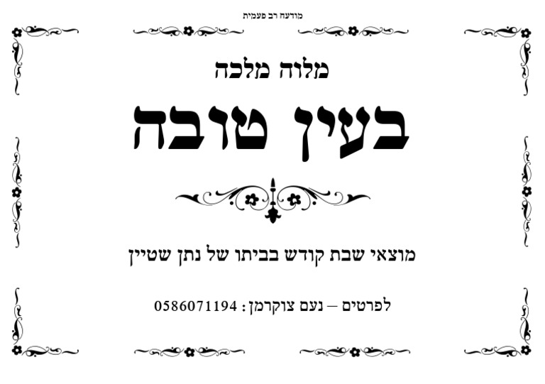 מלוה מלכה | PDF