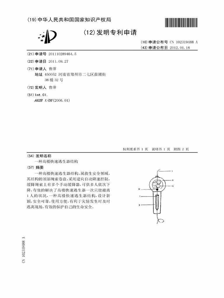 CN 102319488 A | PDF