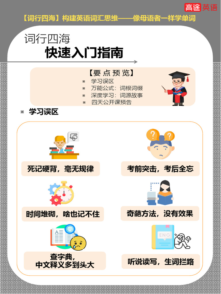 词行四海】公开课预习资料| PDF