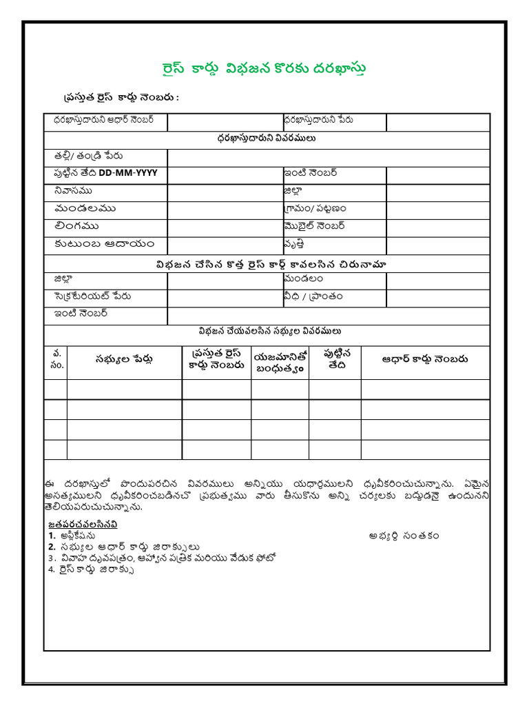 Rice Card Splitting Application Form | PDF