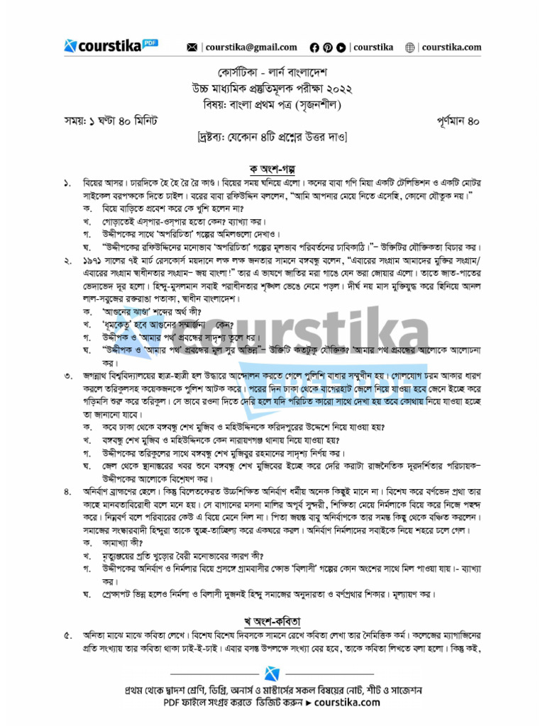 HSC 2027 Bangla 1st Paper Guide | PDF