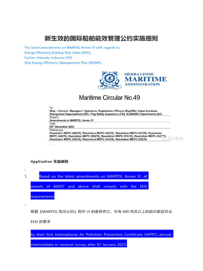 Seemp Part III (Cii) -有关船舶能效管理最新公约实施细则 | PDF