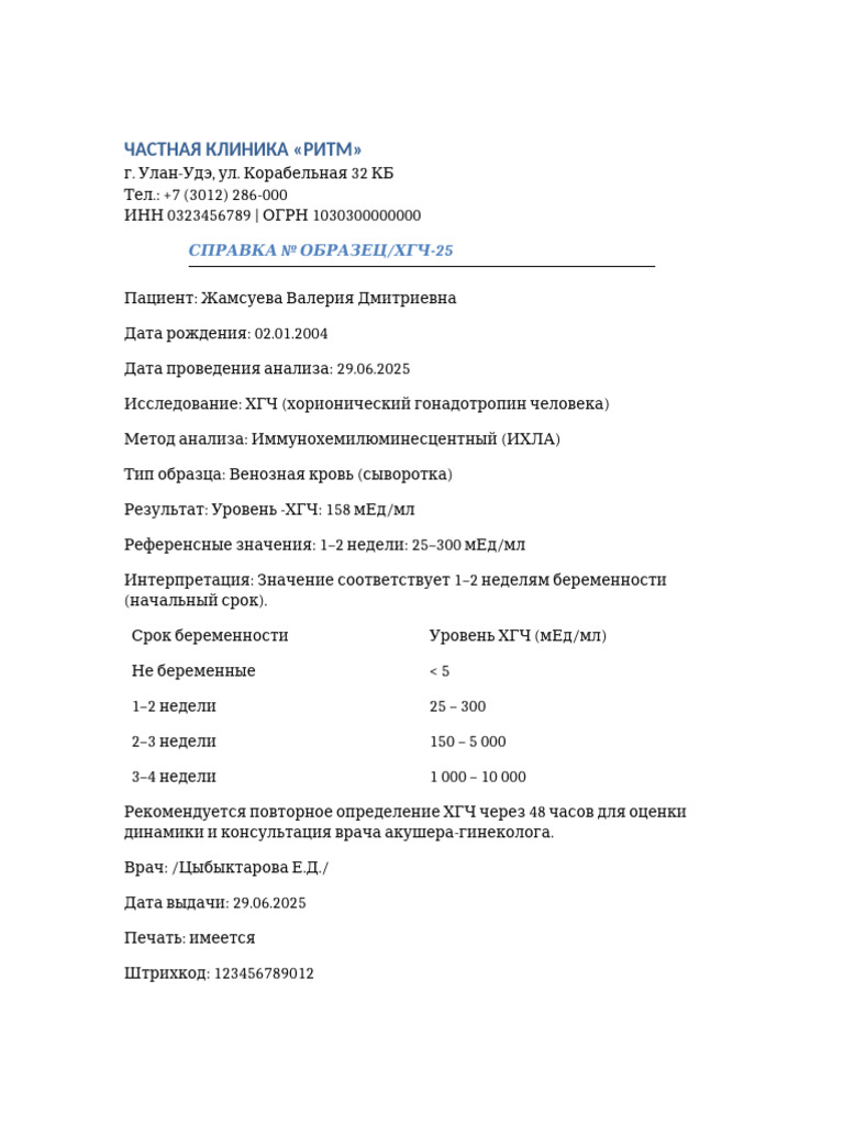 Obrazec HGCH Spravka | PDF