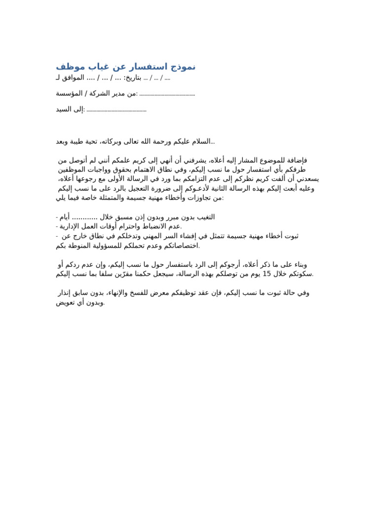 نموذج استفسار عن غياب موظف | PDF