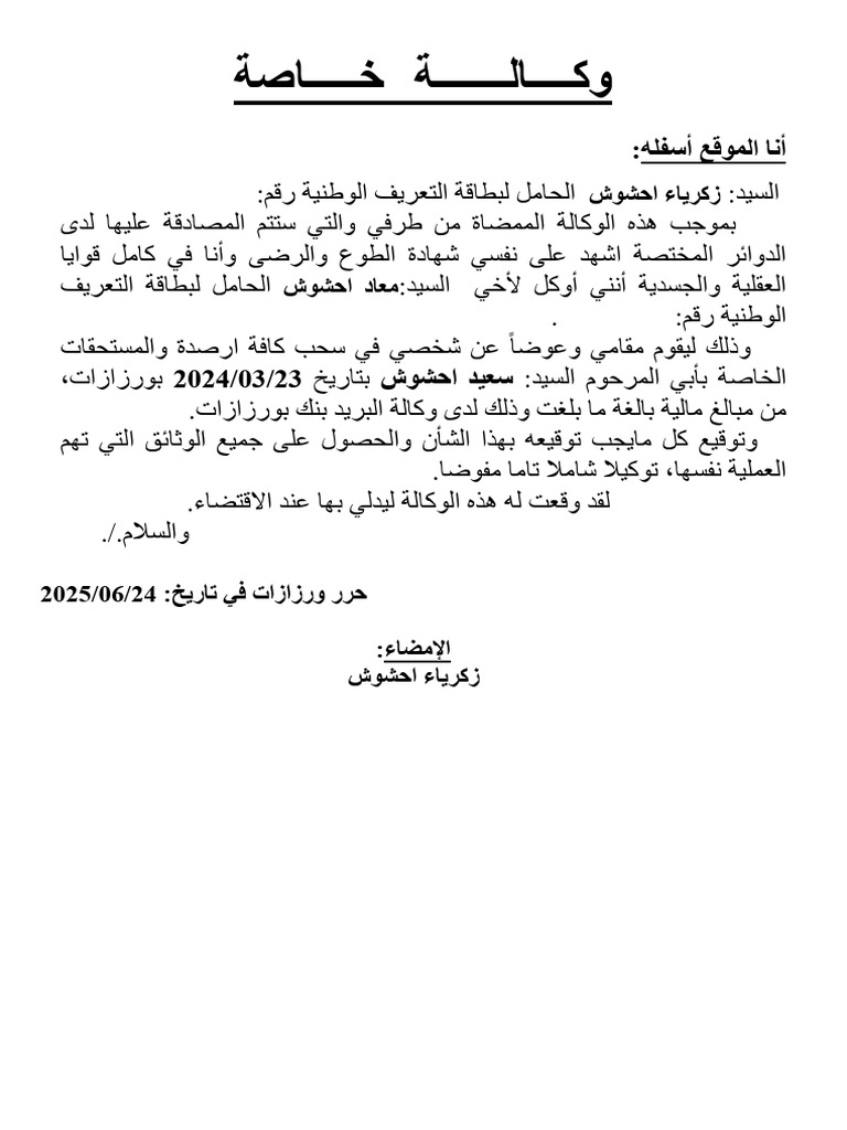 وكالة خاصة بسحب مستحقات | PDF