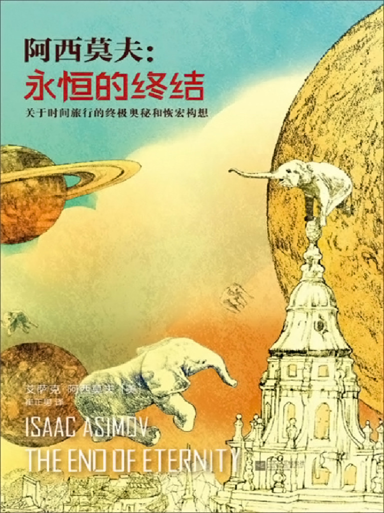 永恒的终结| PDF