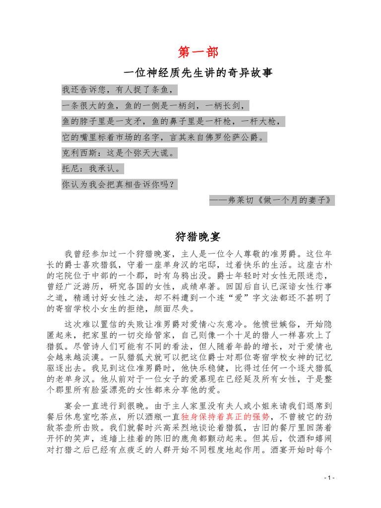 夏日走过山间》约翰·缪尔| PDF, image size:768x1024