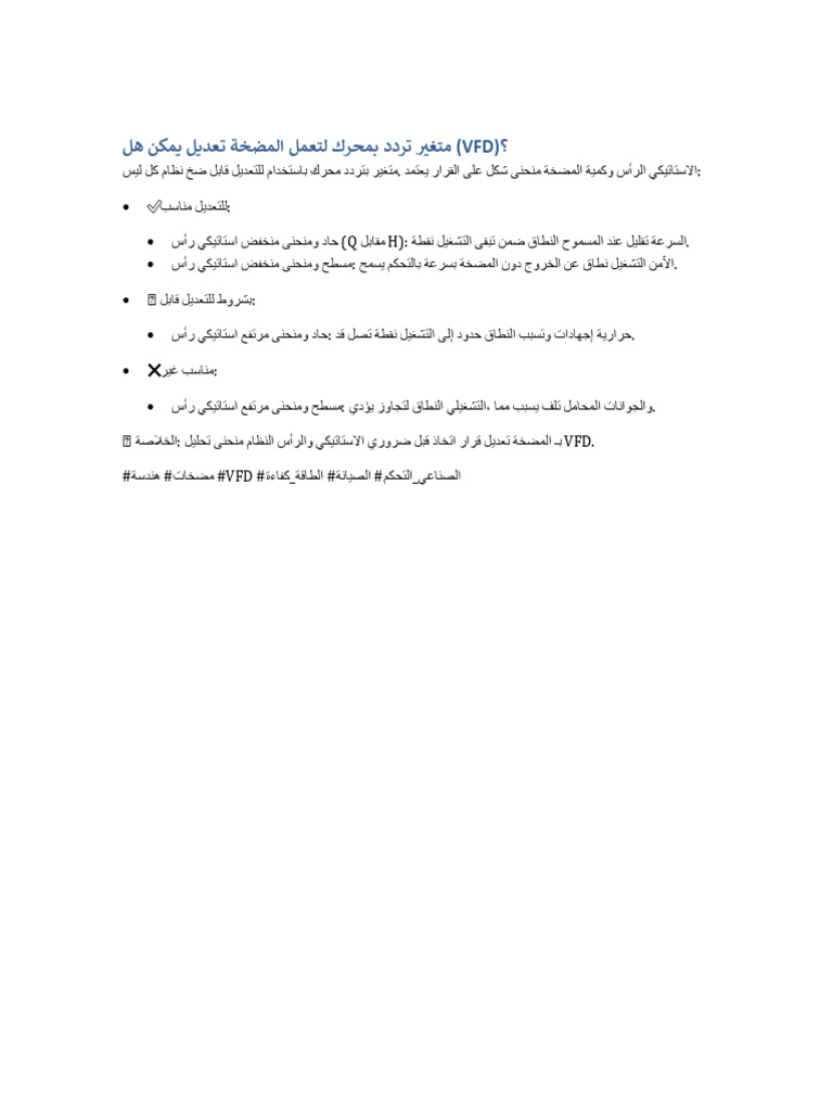 VFD Pump Retrofit Arabic | PDF