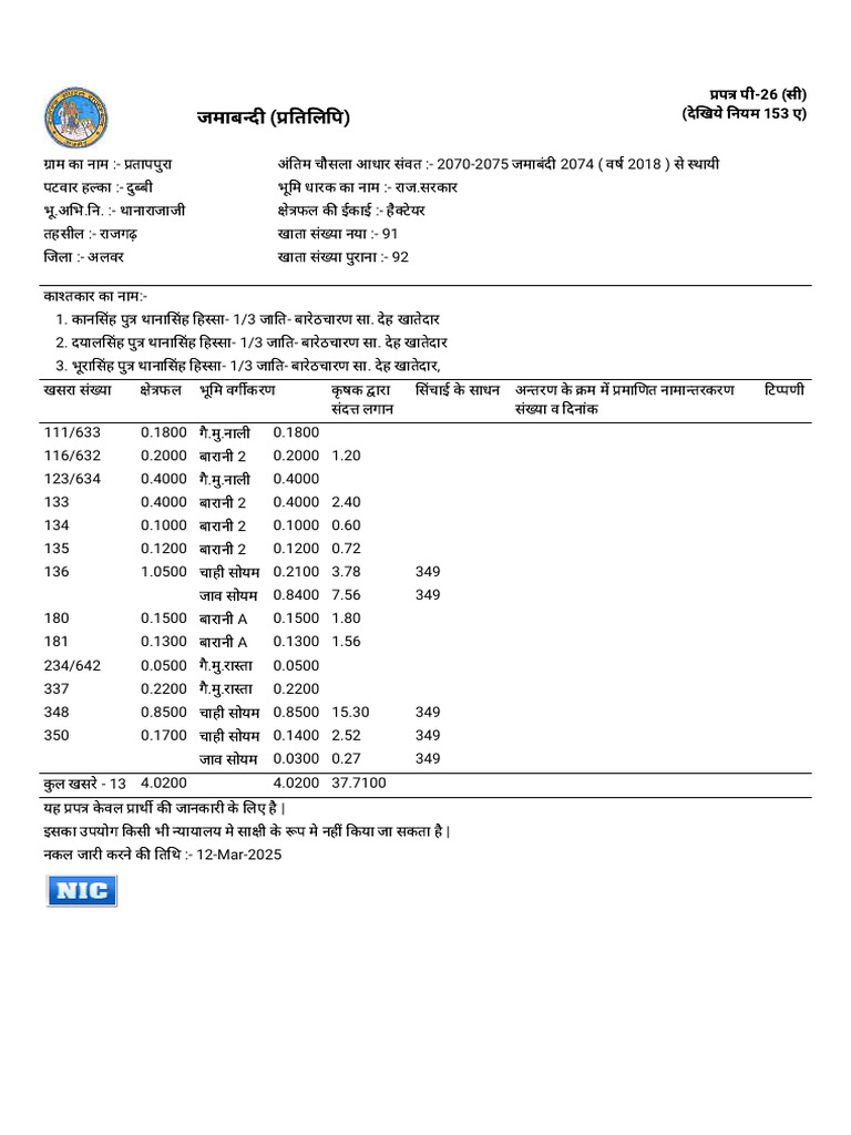 Gopal Bhaiya | PDF