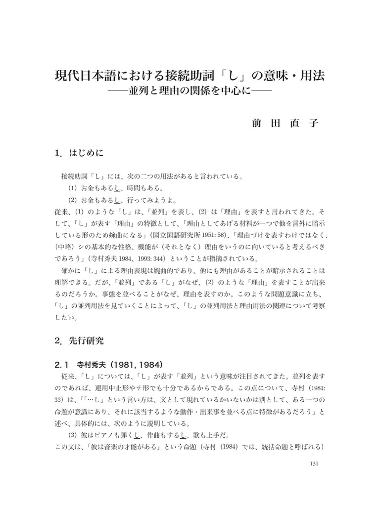 接続助詞「し」の意味と用法 | PDF | Sentence (Linguistics) | Language Mechanics