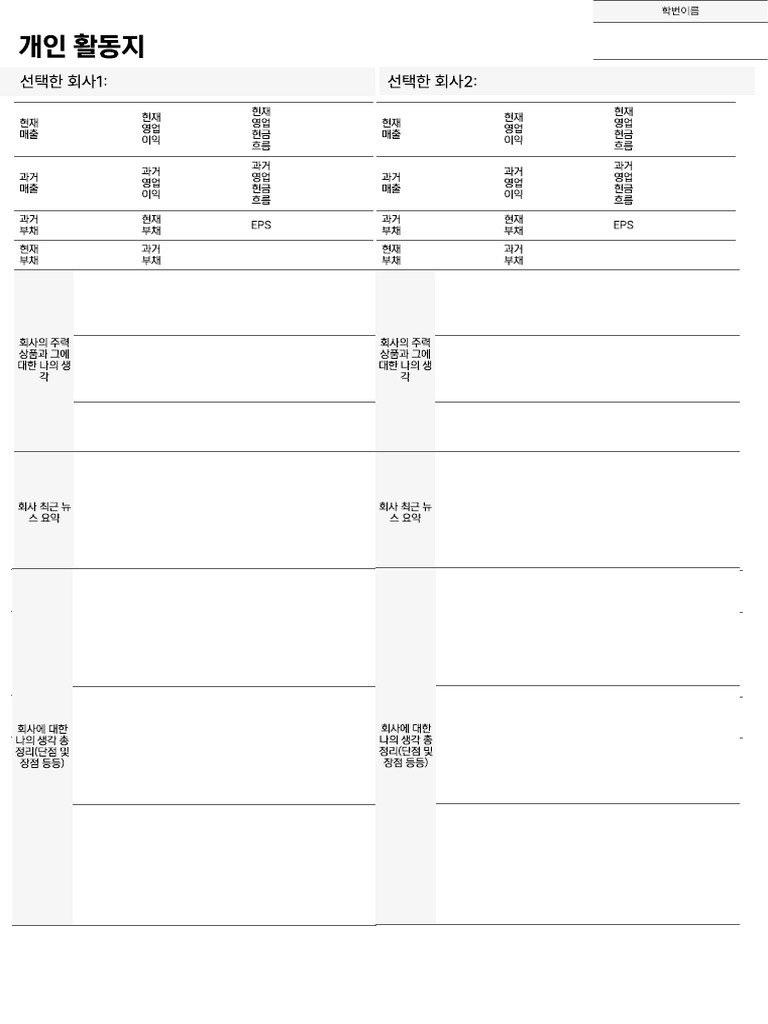 개인활동지ㅏ | PDF
