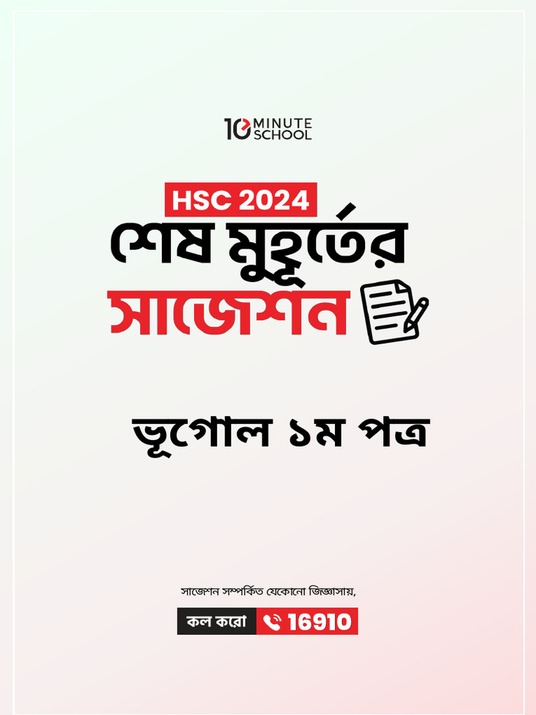 Geography 1st Paper HSC24 Suggestion | PDF