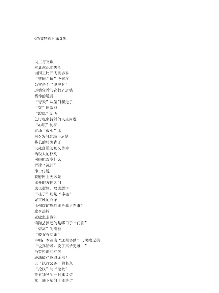杂文精选 第3辑