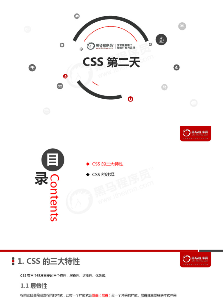 02 CSS 三大特性 | PDF