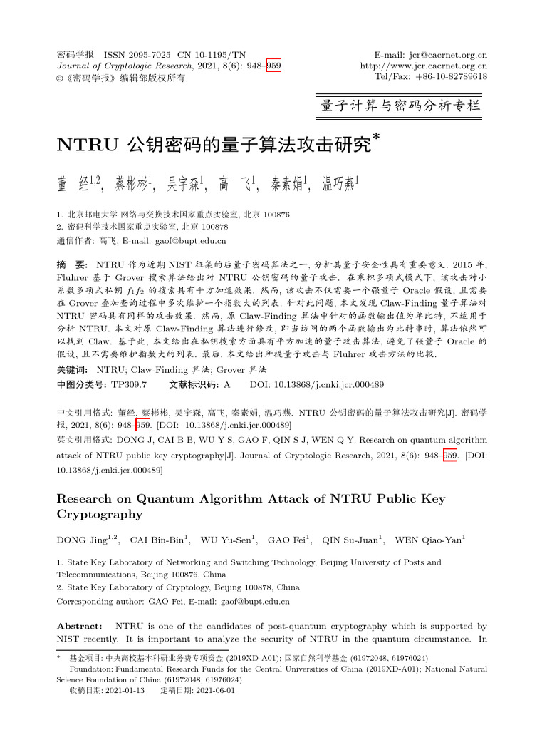 NTRU公钥密码的量子算法攻击研究（讲公钥的） | PDF