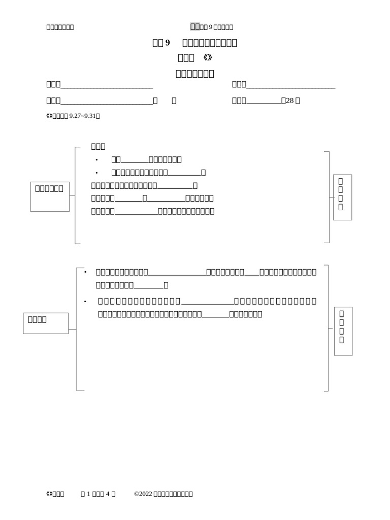N3h Nts Ws Ch09 r2 T | PDF