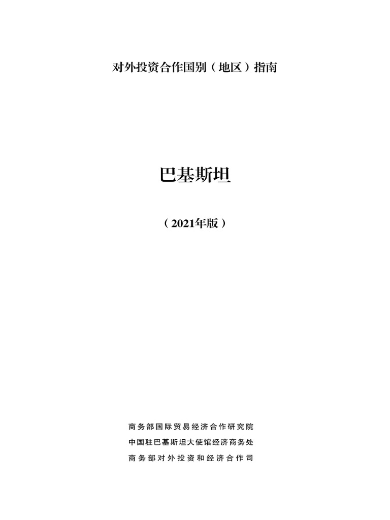 巴基斯坦| PDF