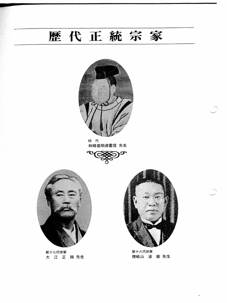 無双直伝英信流 英信流全業 第一巻 Musou Jikiden Eishinryu All