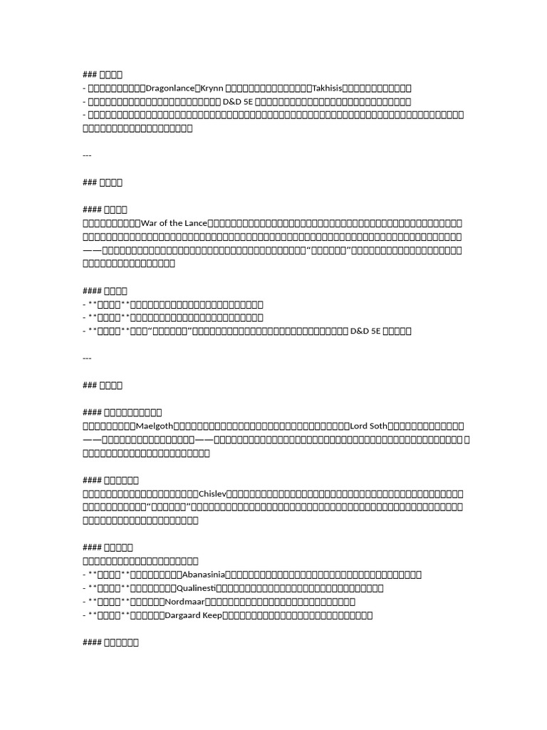 龙枪 | PDF