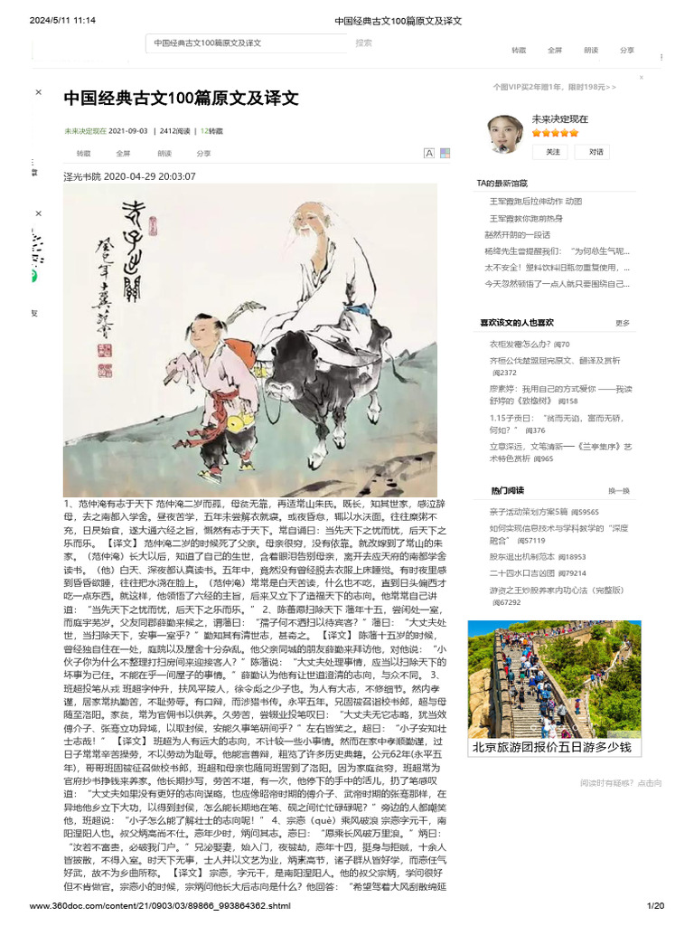 中国经典古文100篇原文及译文 | PDF