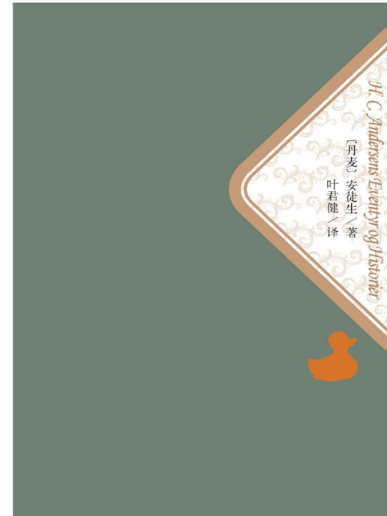 安徒生童话故事集| PDF