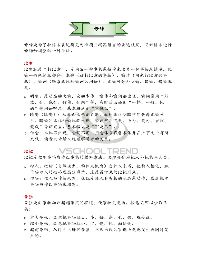 修辞| PDF