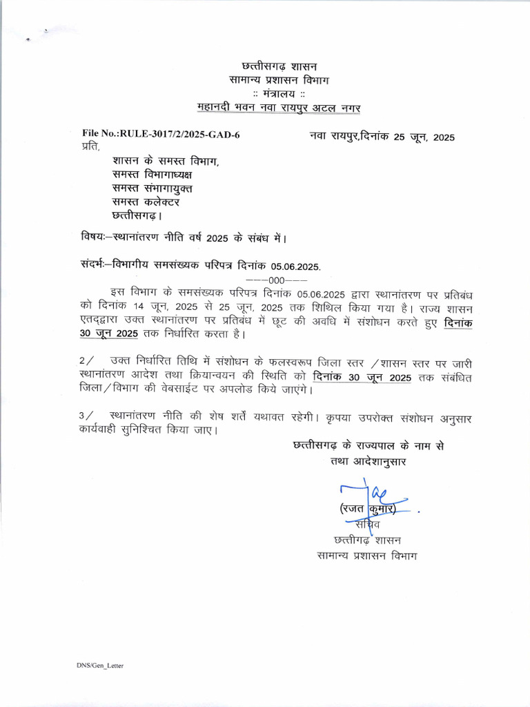 Transfer Policy 2025 Date | PDF