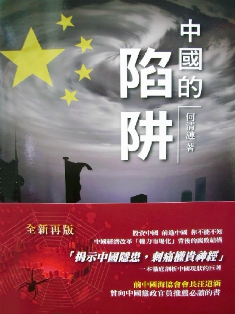中国的陷阱| PDF