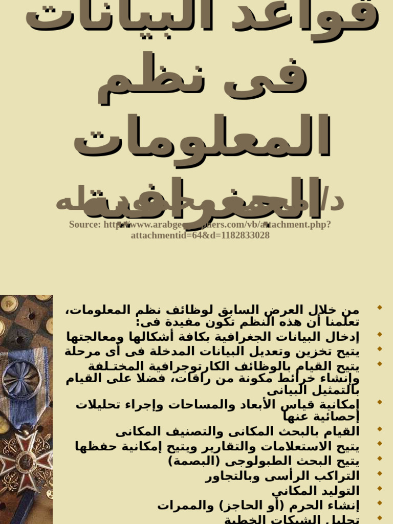قواعد البيانات في نظم المعلومات الجغرافية | PDF