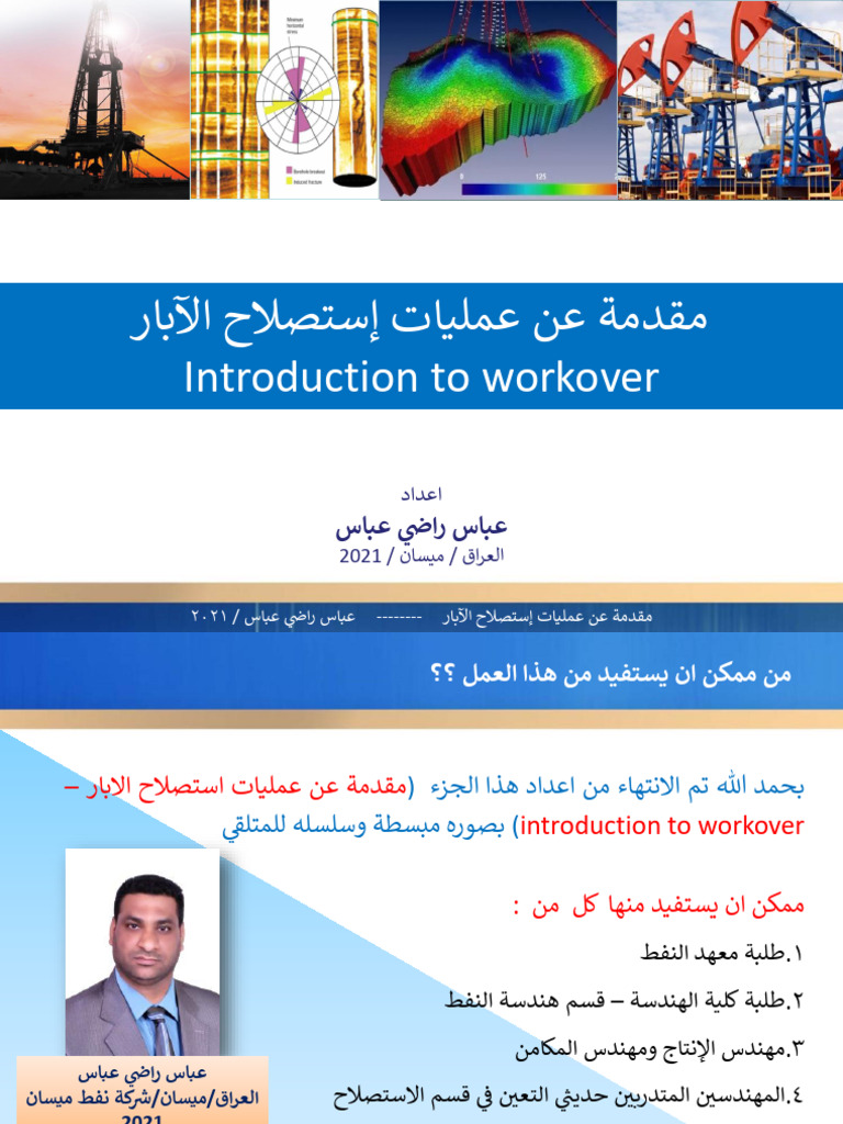مقدمة عن عمليات الاستصلاح عباس راضي 2022 Workover | PDF