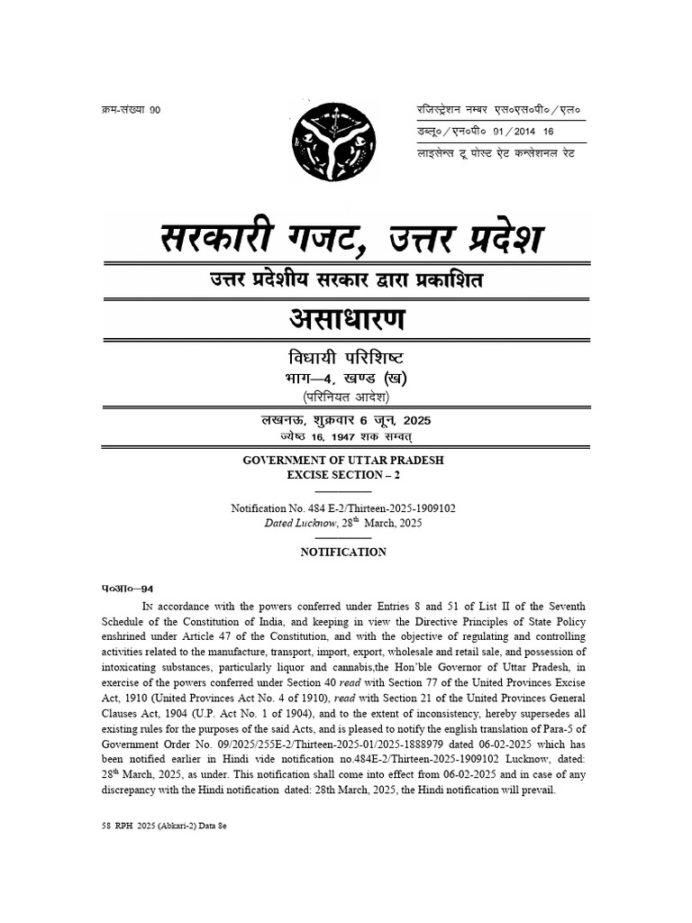 UP Excise Shop List 2025-26 | PDF | License | Excise