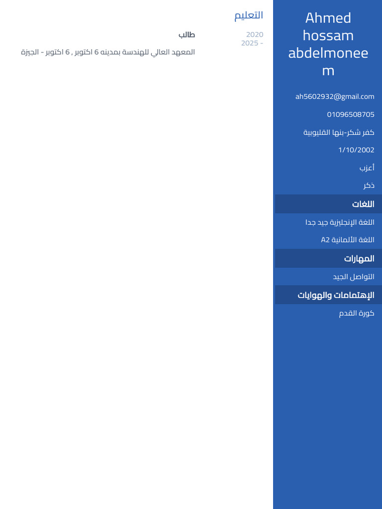 Ahmed Hossam Abdelmoneem | PDF