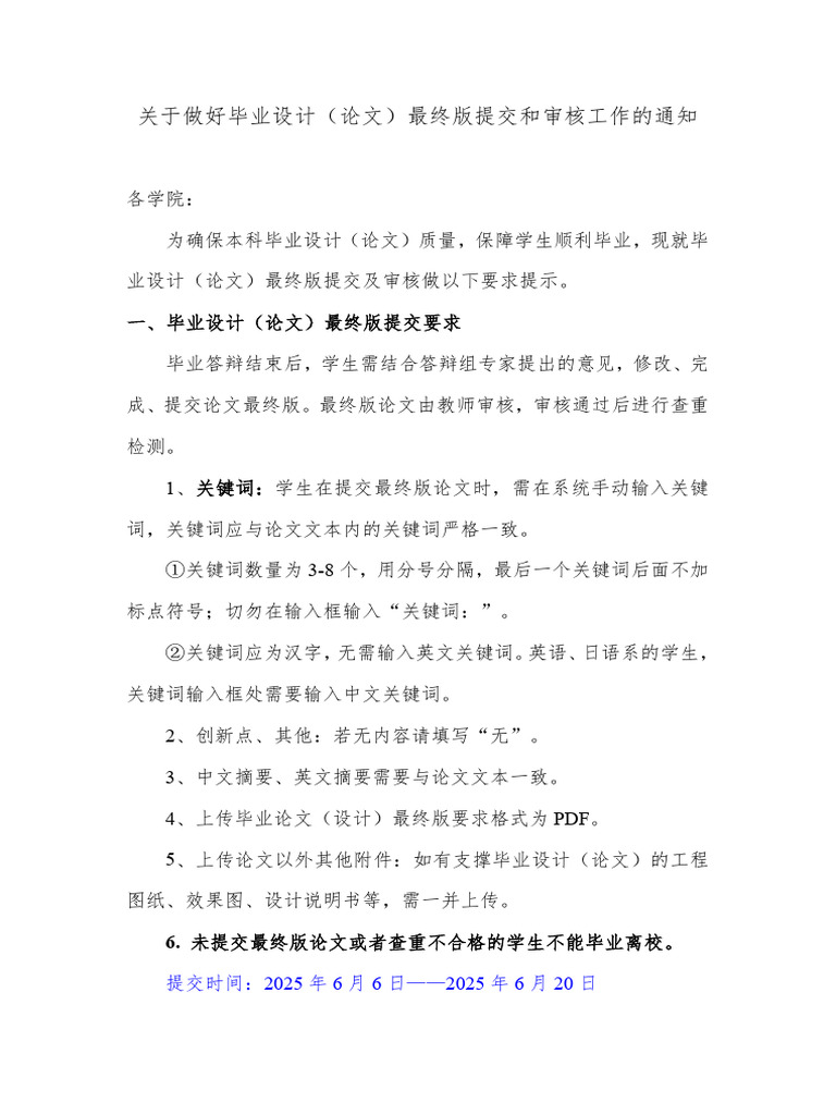 毕业设计（论文）最终版提交及审核工作的通知| PDF