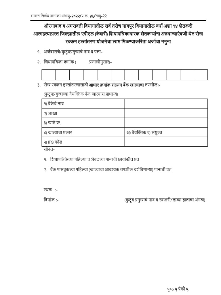 Ration Form | PDF