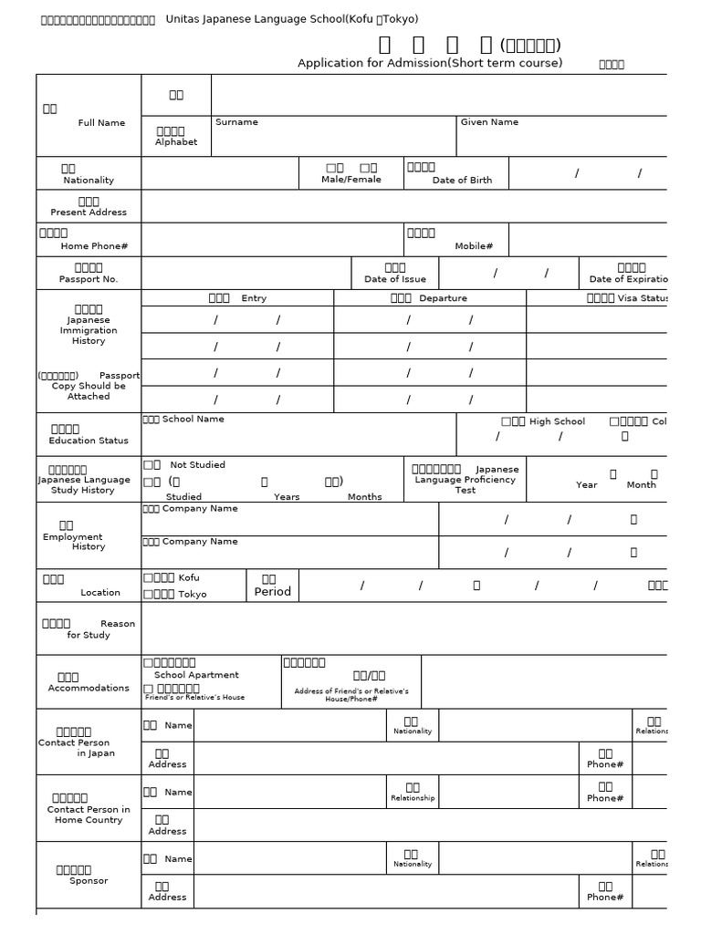 Short Term Application | PDF
