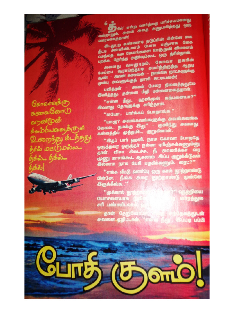 Bothi Kulam by Kanchana Jeyathilagar | PDF