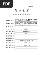 基于HSK4～6级考试的俄罗斯学生汉语语序偏误分析_李琳琳| PDF