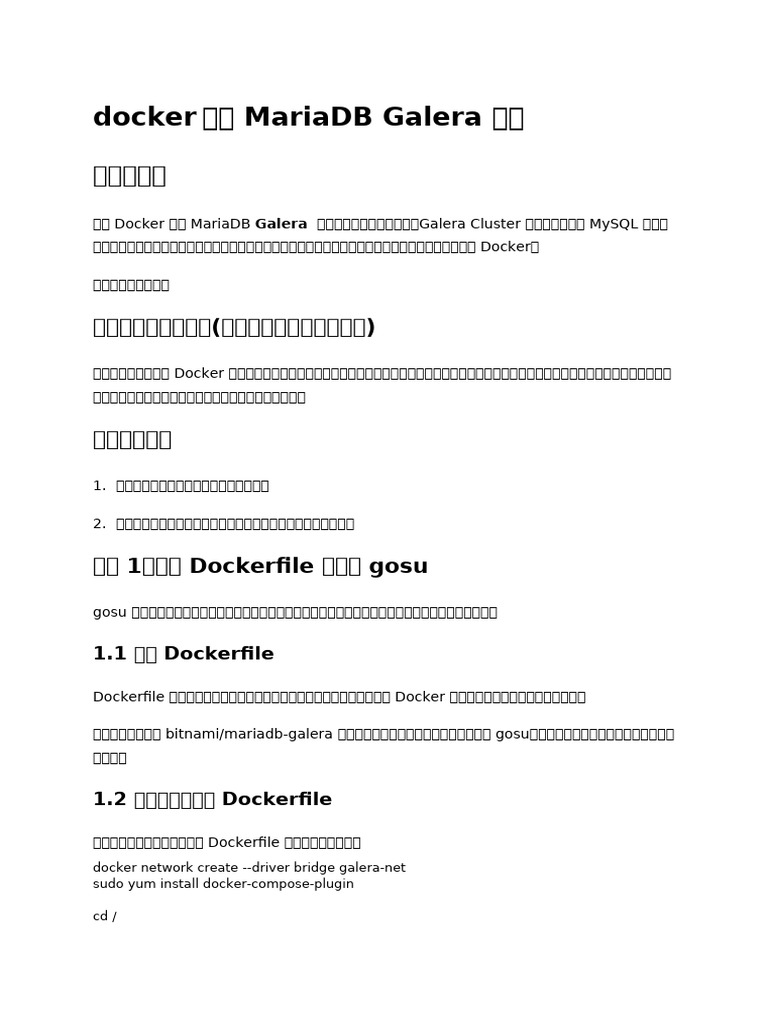 docker部署 MariaDB Galera 集群 | PDF