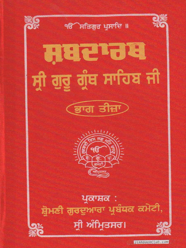 Shabdarth Sri Guru Granth Sahib Ji (Bhag Tija) by SGPC | PDF